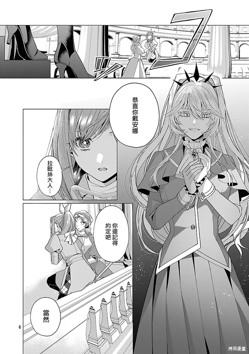 极限OL想要服侍反派千金大小姐,第24話,第7张