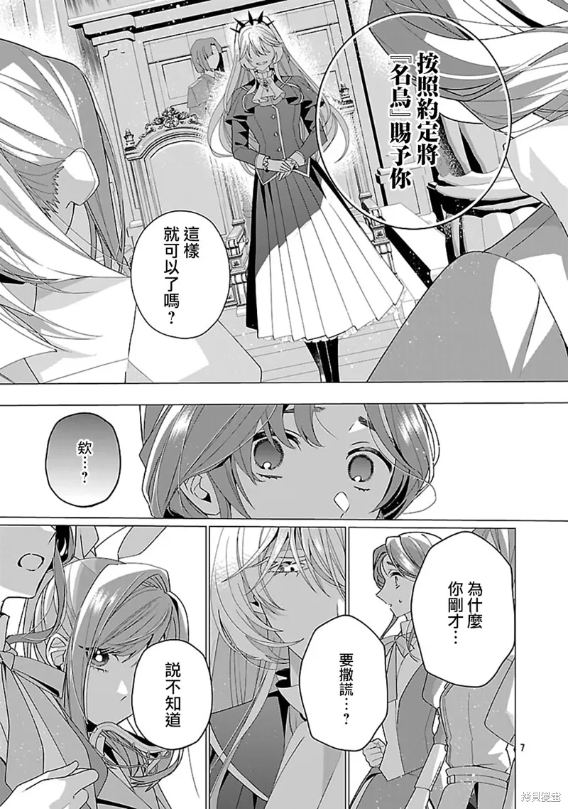 极限OL想要服侍反派千金大小姐,第24話,第8张
