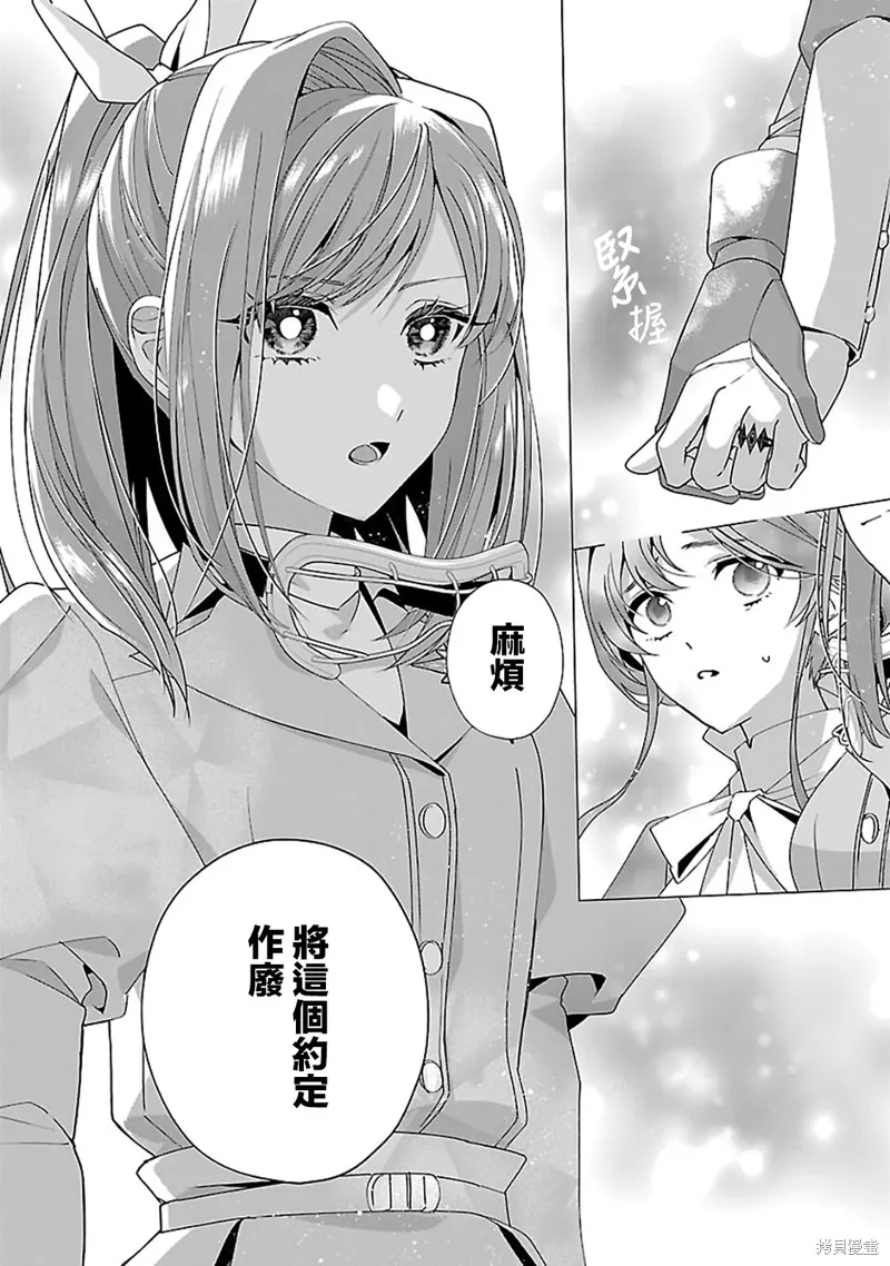 极限OL想要服侍反派千金大小姐,第24話,第9张