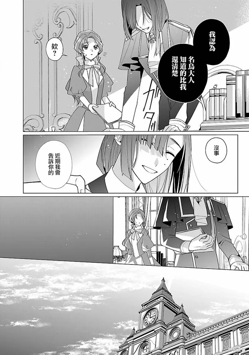 极限OL想要服侍反派千金大小姐,第14話,第10张