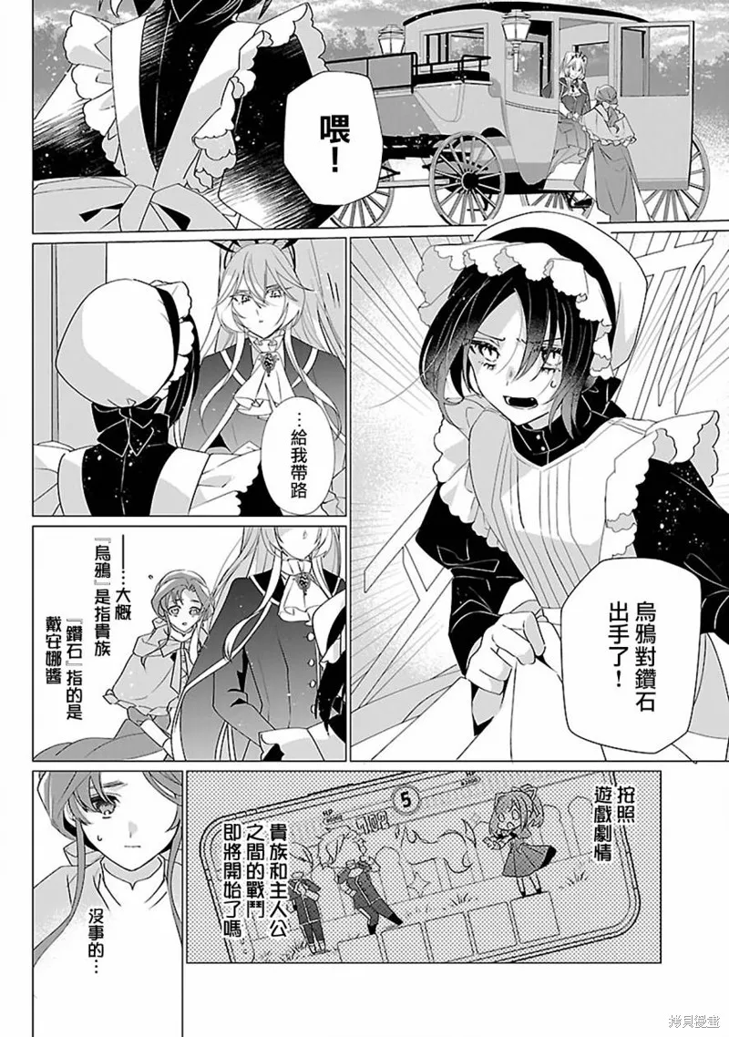 极限OL想要服侍反派千金大小姐,第14話,第11张