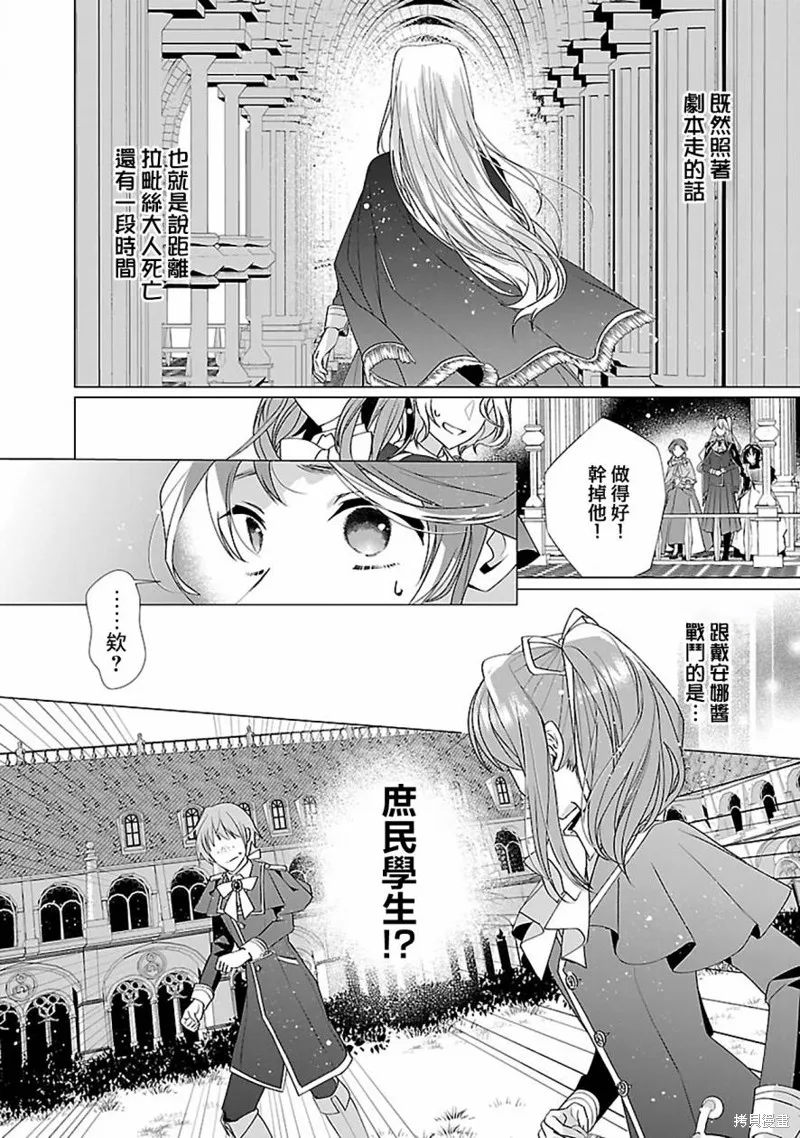 极限OL想要服侍反派千金大小姐,第14話,第12张