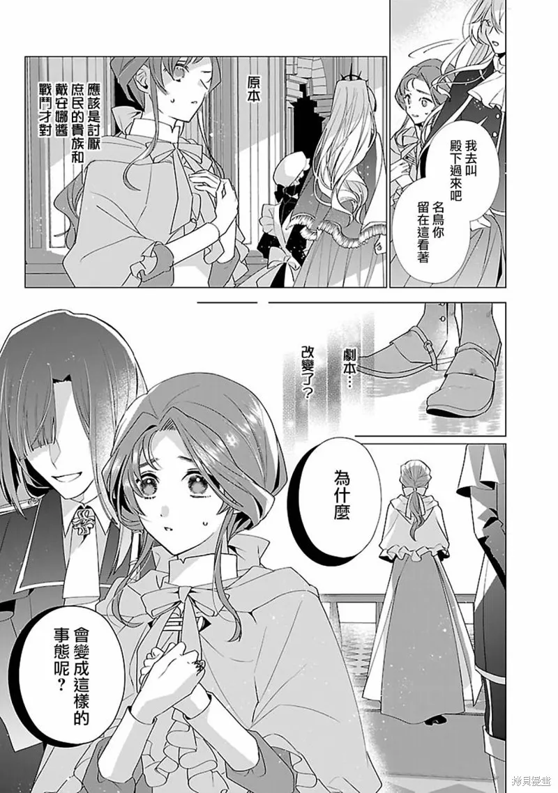 极限OL想要服侍反派千金大小姐,第14話,第13张