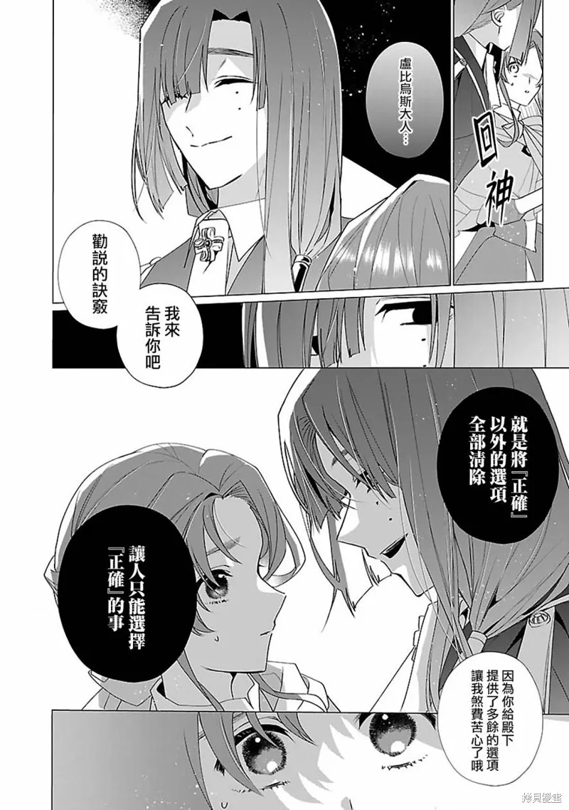 极限OL想要服侍反派千金大小姐,第14話,第14张