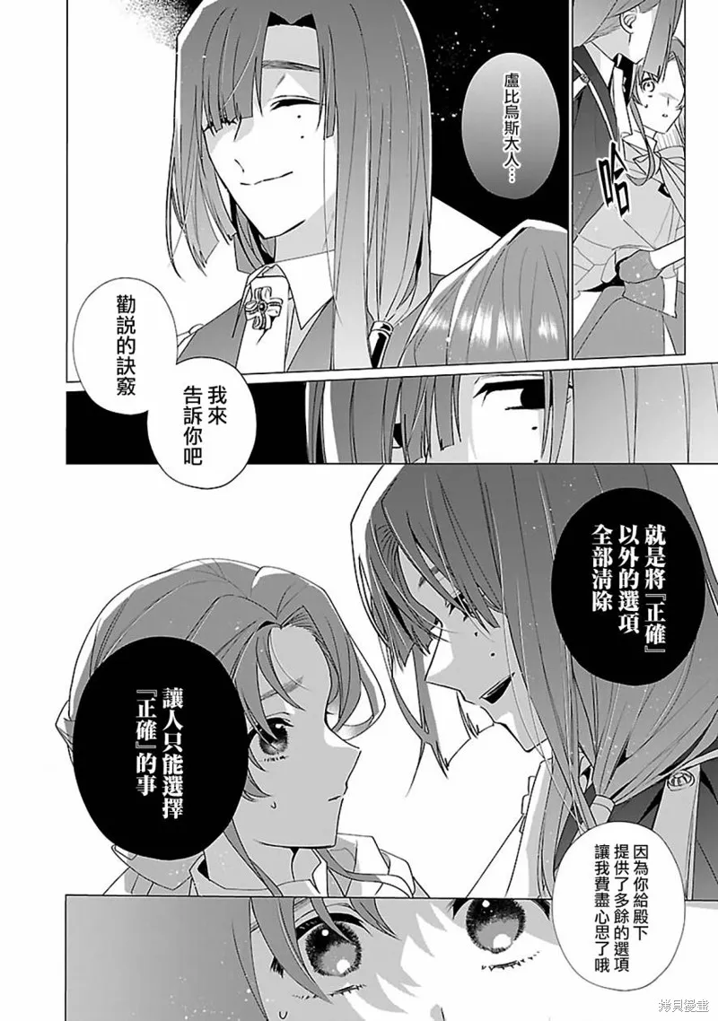 极限OL想要服侍反派千金大小姐,第14話,第15张