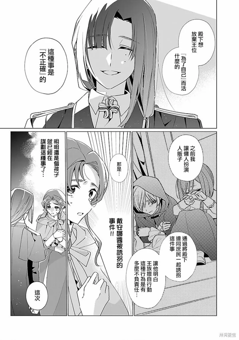 极限OL想要服侍反派千金大小姐,第14話,第16张