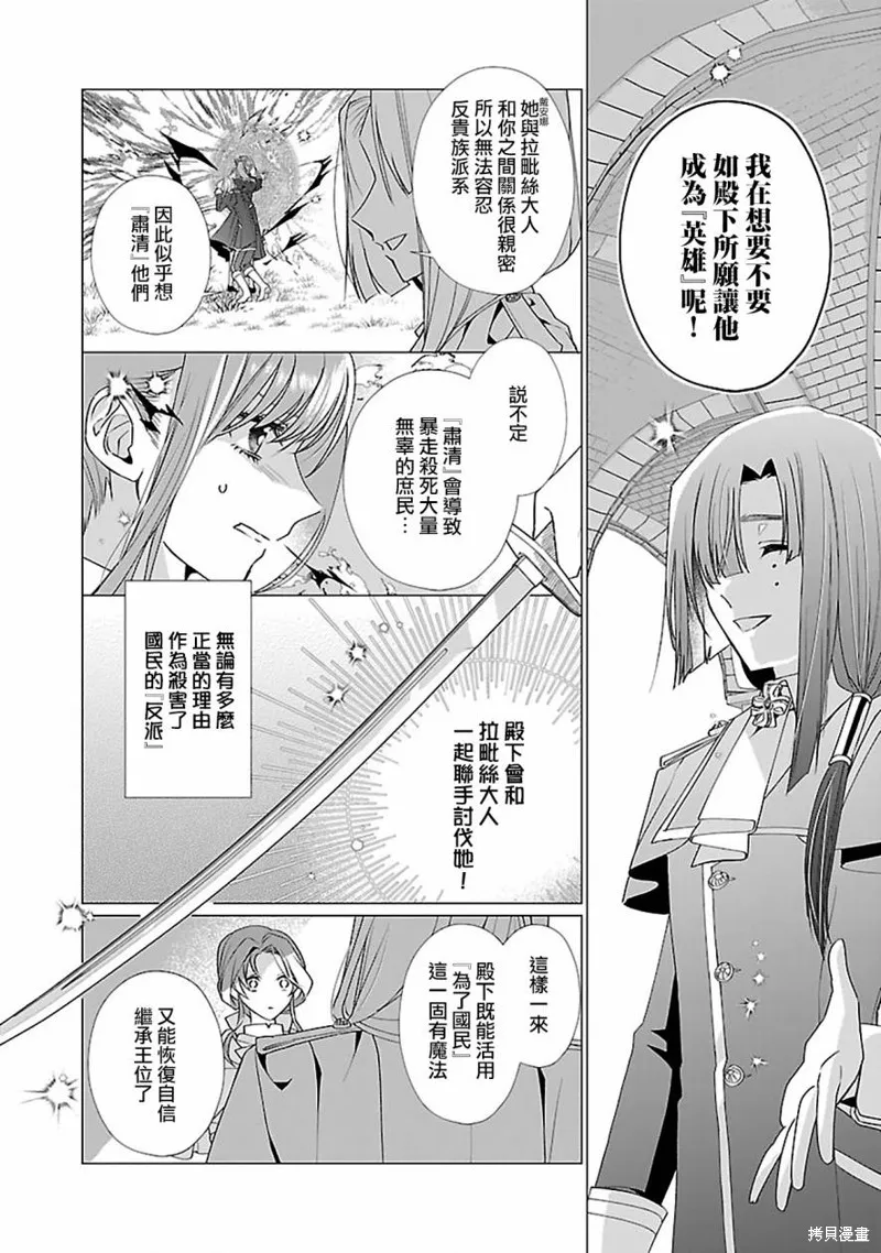 极限OL想要服侍反派千金大小姐,第14話,第17张