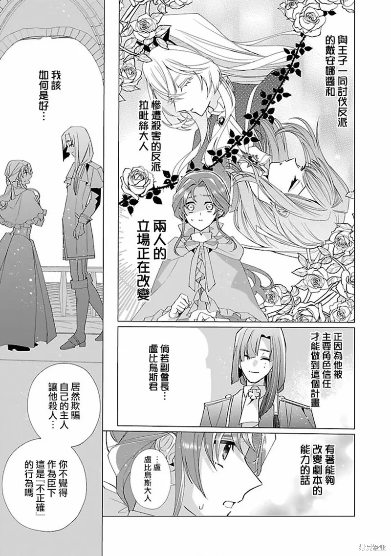 极限OL想要服侍反派千金大小姐,第14話,第18张