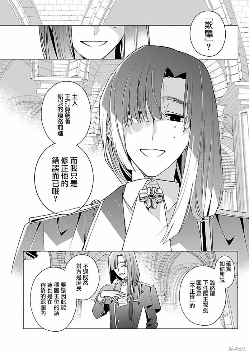 极限OL想要服侍反派千金大小姐,第14話,第19张