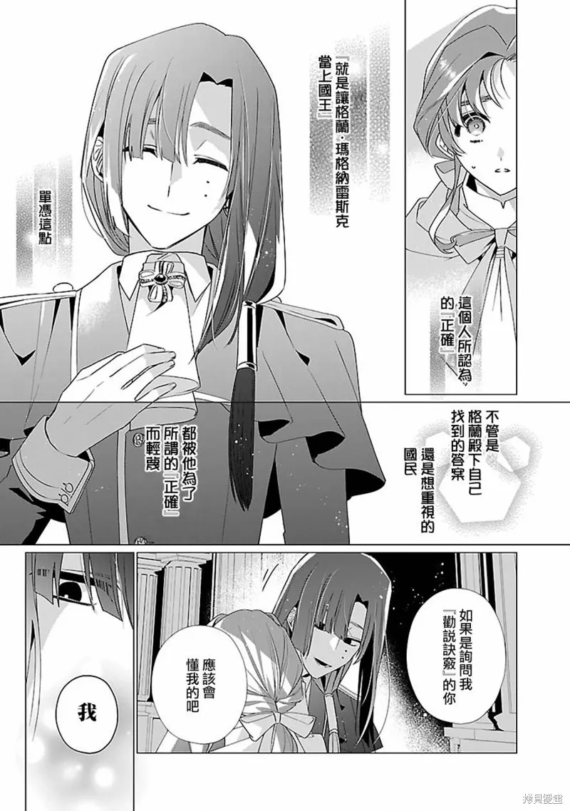 极限OL想要服侍反派千金大小姐,第14話,第20张