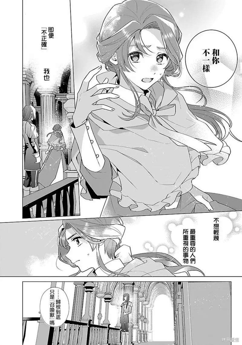 极限OL想要服侍反派千金大小姐,第14話,第21张
