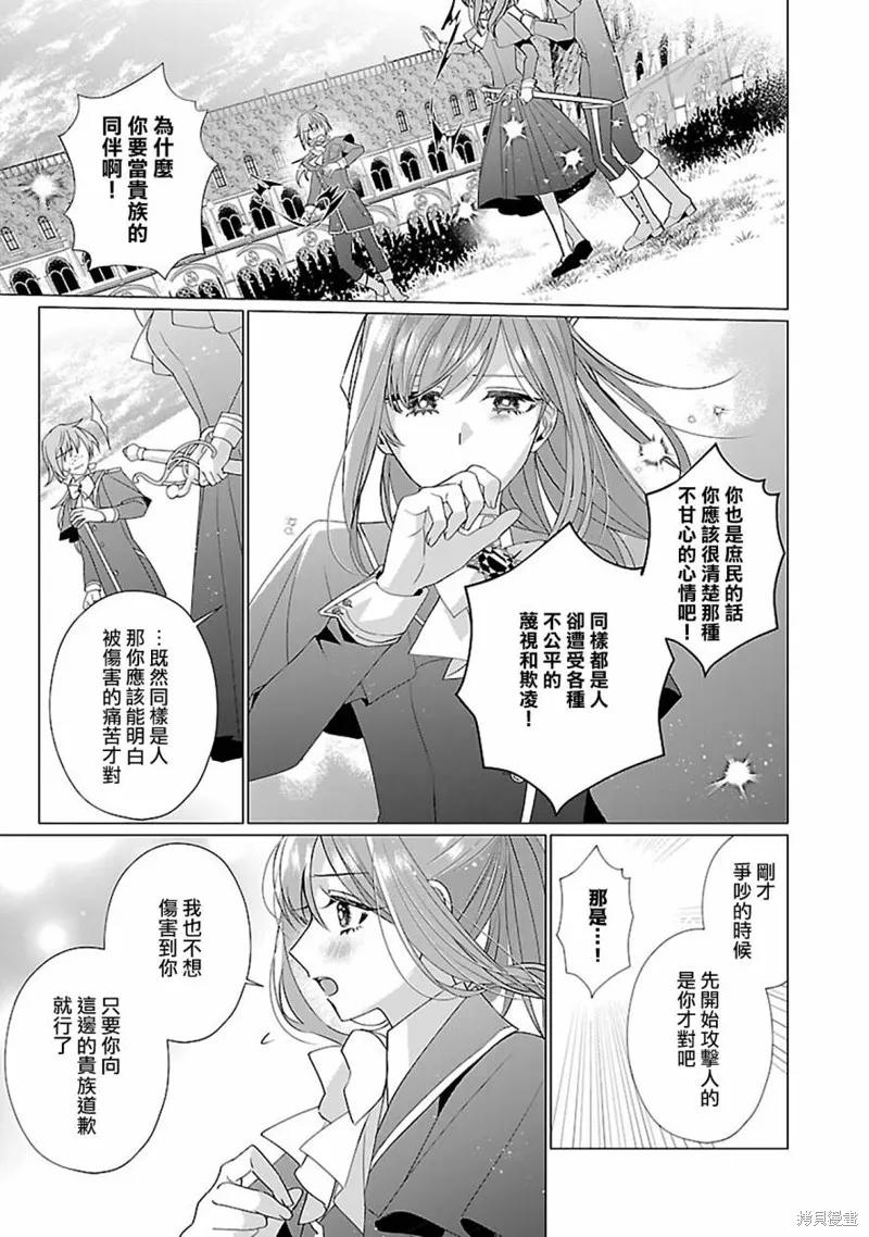 极限OL想要服侍反派千金大小姐,第14話,第22张