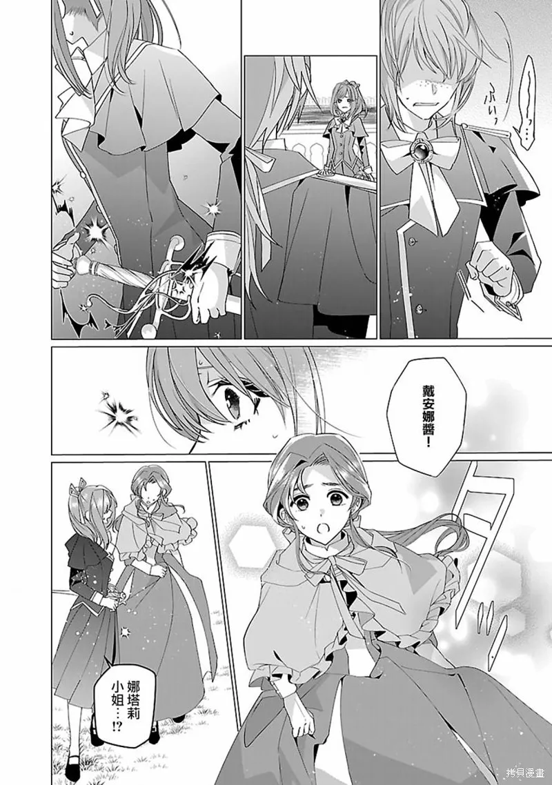 极限OL想要服侍反派千金大小姐,第14話,第23张