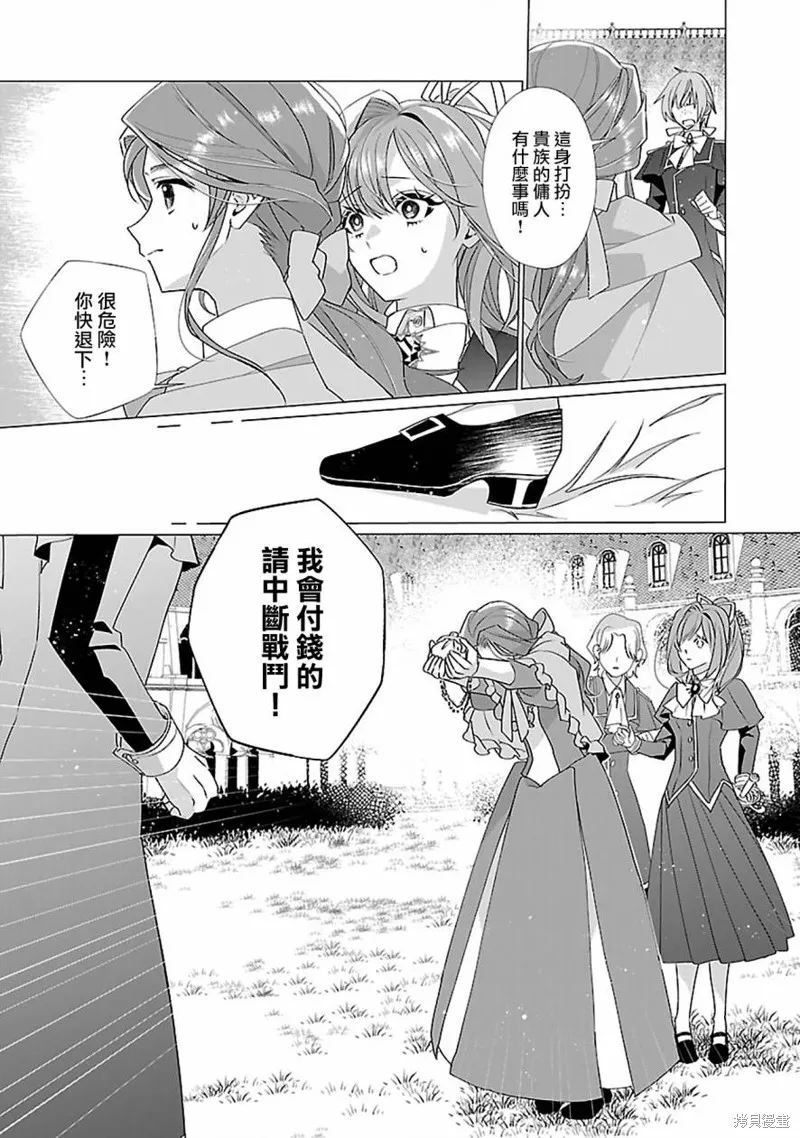极限OL想要服侍反派千金大小姐,第14話,第24张