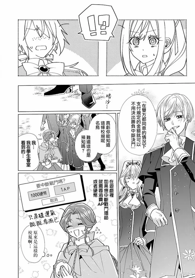 极限OL想要服侍反派千金大小姐,第14話,第25张
