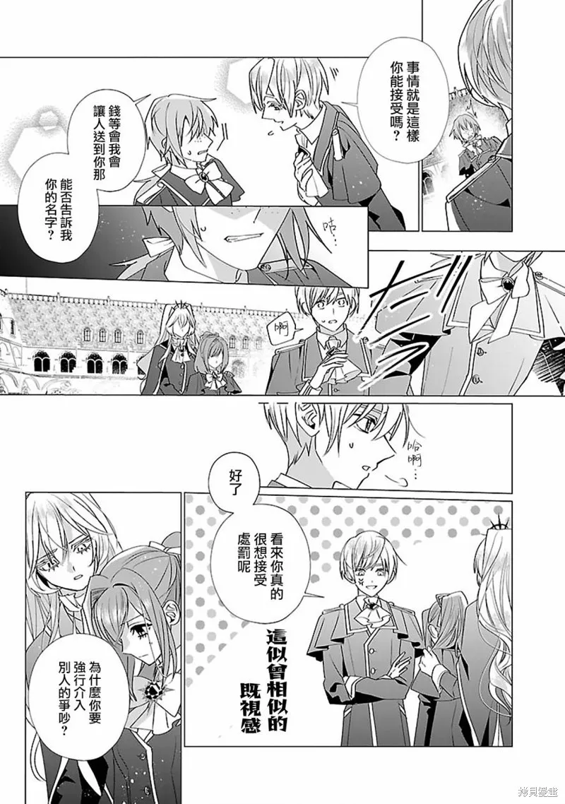 极限OL想要服侍反派千金大小姐,第14話,第26张