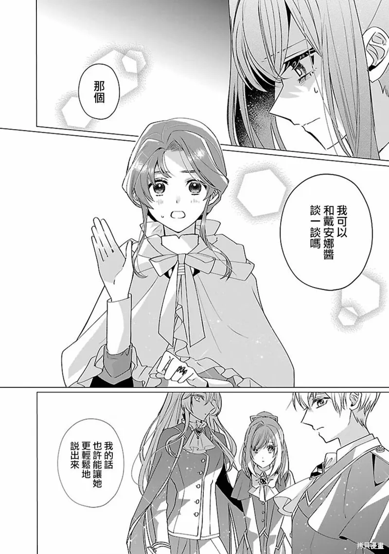 极限OL想要服侍反派千金大小姐,第14話,第27张