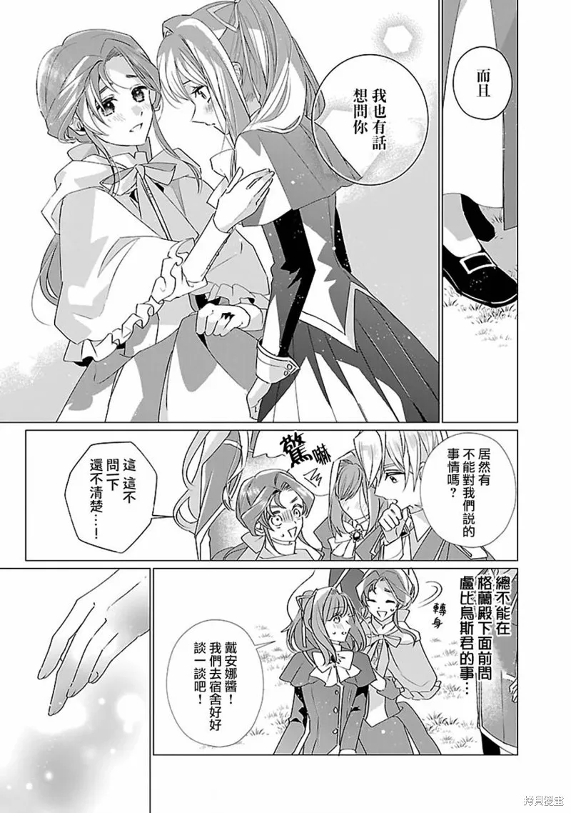 极限OL想要服侍反派千金大小姐,第14話,第28张