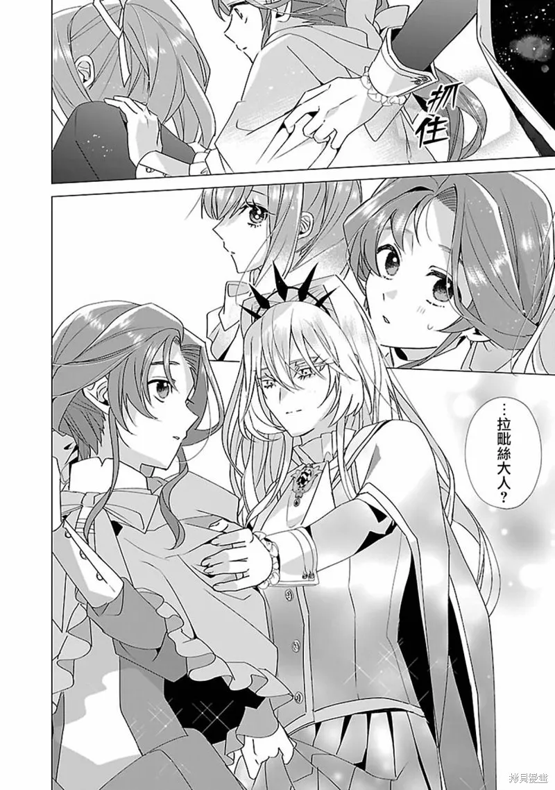 极限OL想要服侍反派千金大小姐,第14話,第29张