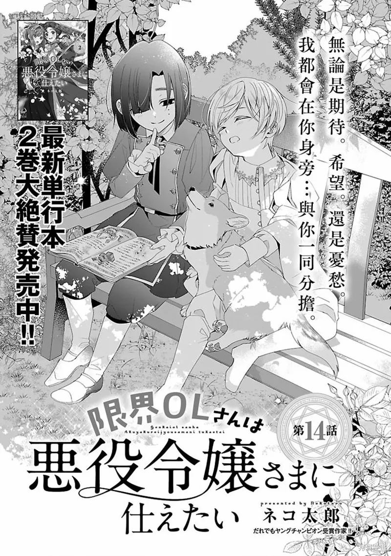极限OL想要服侍反派千金大小姐,第14話,第3张