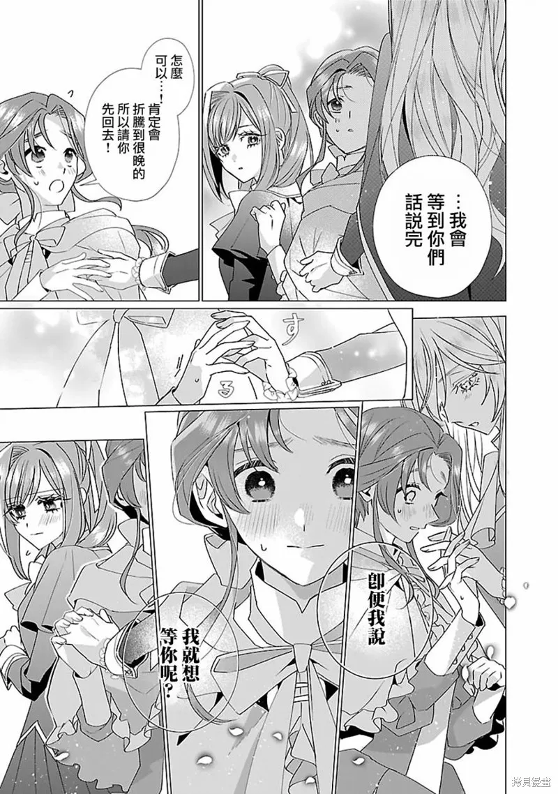极限OL想要服侍反派千金大小姐,第14話,第30张