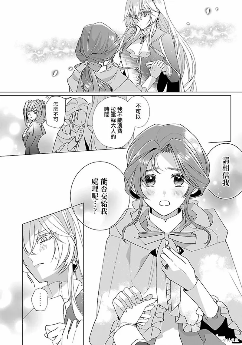极限OL想要服侍反派千金大小姐,第14話,第31张