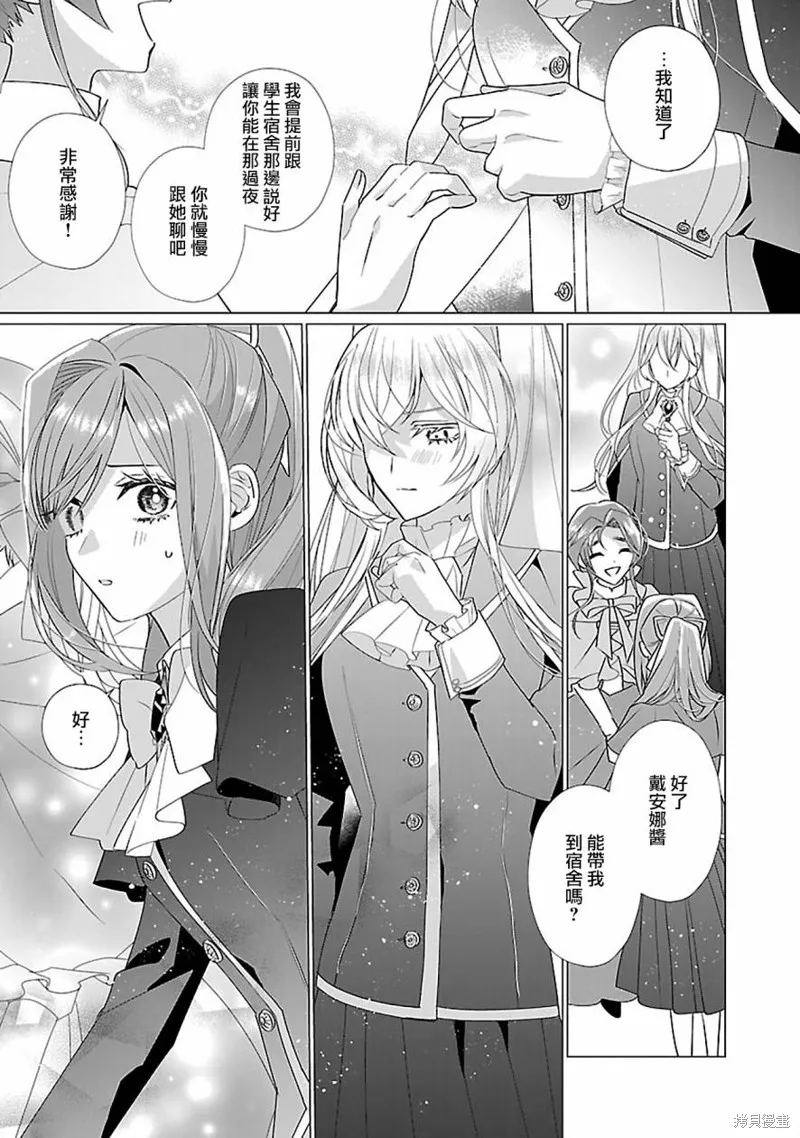 极限OL想要服侍反派千金大小姐,第14話,第32张