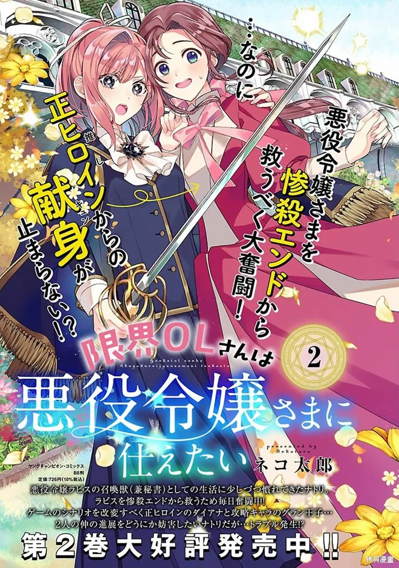 极限OL想要服侍反派千金大小姐,第14話,第34张