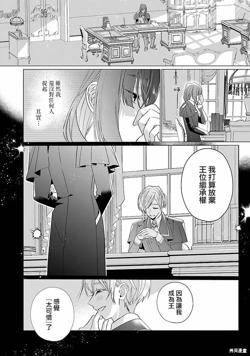 极限OL想要服侍反派千金大小姐,第14話,第4张