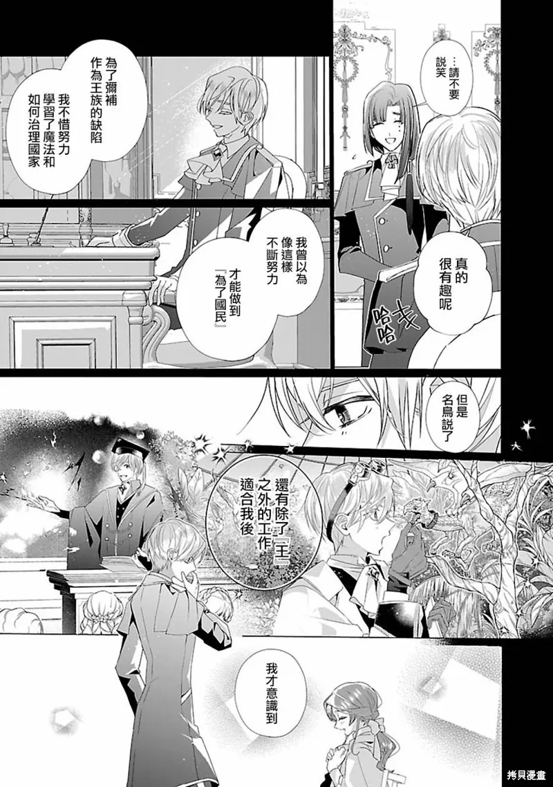 极限OL想要服侍反派千金大小姐,第14話,第5张