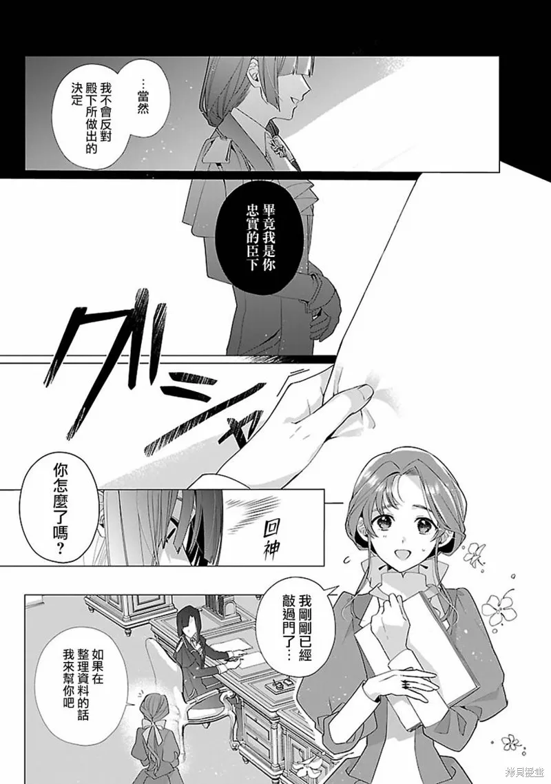 极限OL想要服侍反派千金大小姐,第14話,第7张