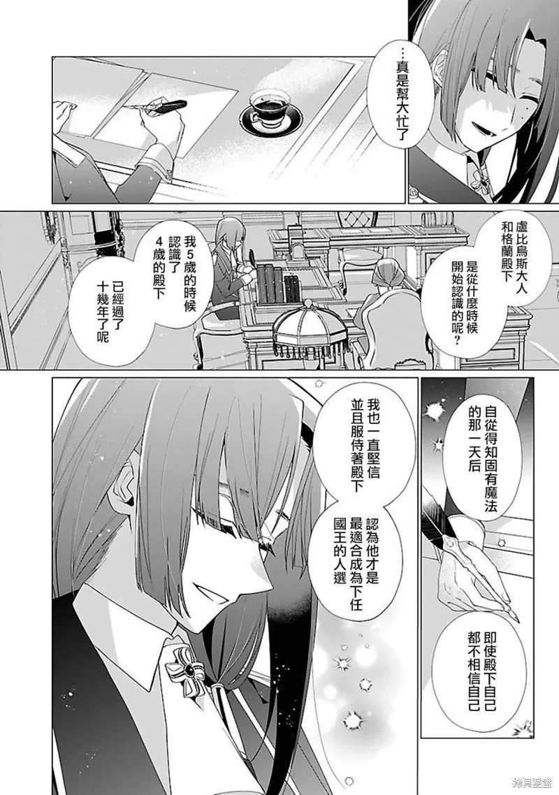 极限OL想要服侍反派千金大小姐,第14話,第8张