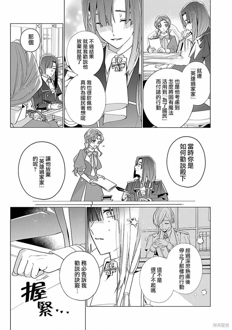 极限OL想要服侍反派千金大小姐,第14話,第9张