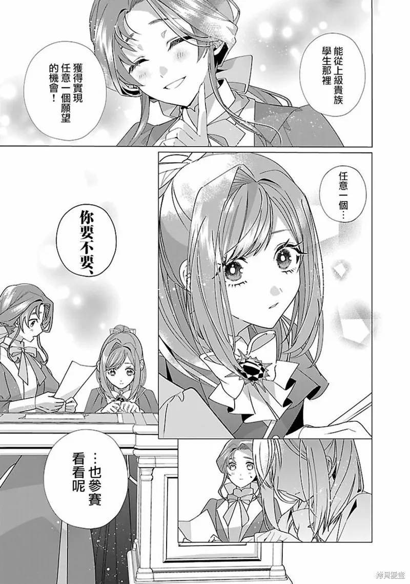 极限OL想要服侍反派千金大小姐,第18話,第11张