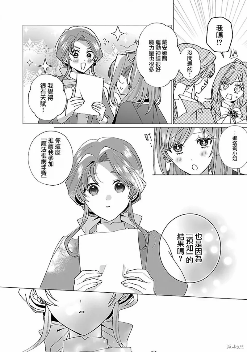 极限OL想要服侍反派千金大小姐,第18話,第12张