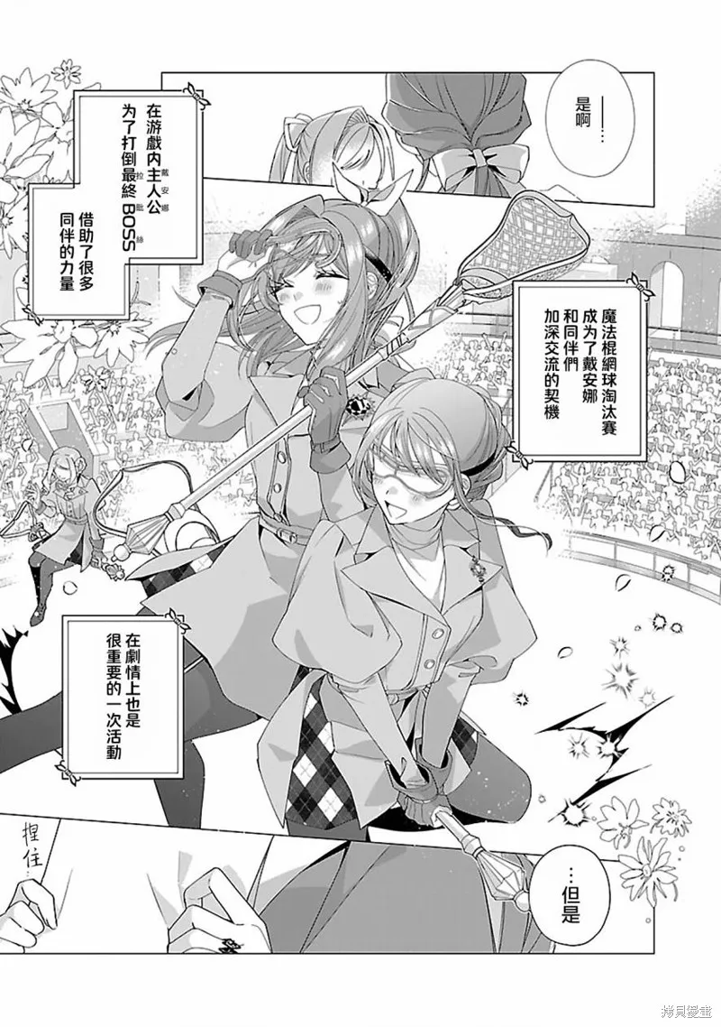 极限OL想要服侍反派千金大小姐,第18話,第13张