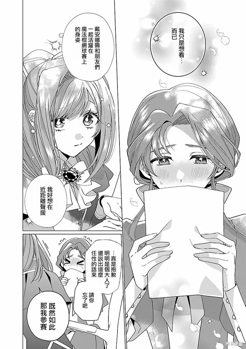 极限OL想要服侍反派千金大小姐,第18話,第14张