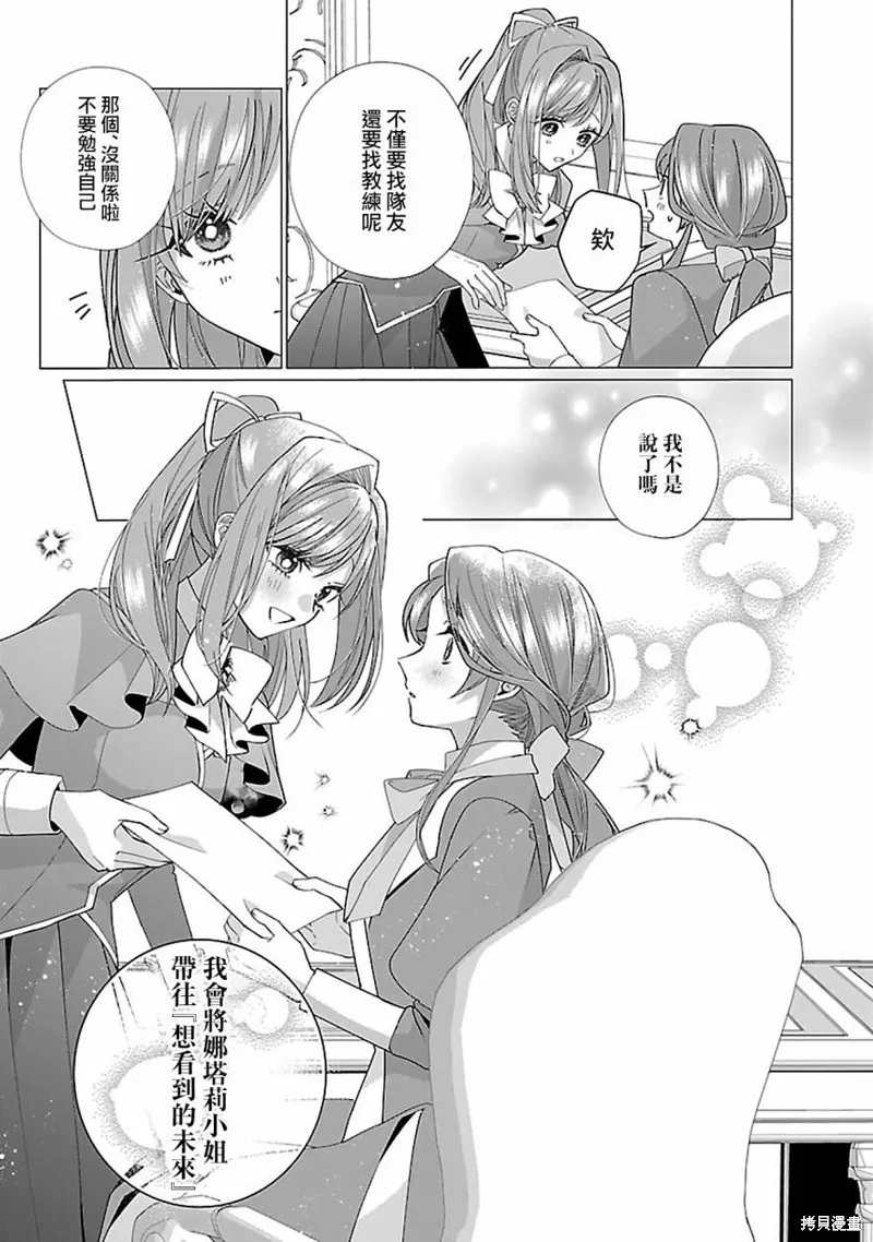 极限OL想要服侍反派千金大小姐,第18話,第15张