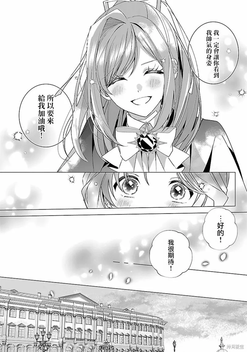 极限OL想要服侍反派千金大小姐,第18話,第16张