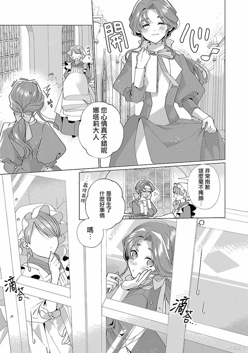 极限OL想要服侍反派千金大小姐,第18話,第17张