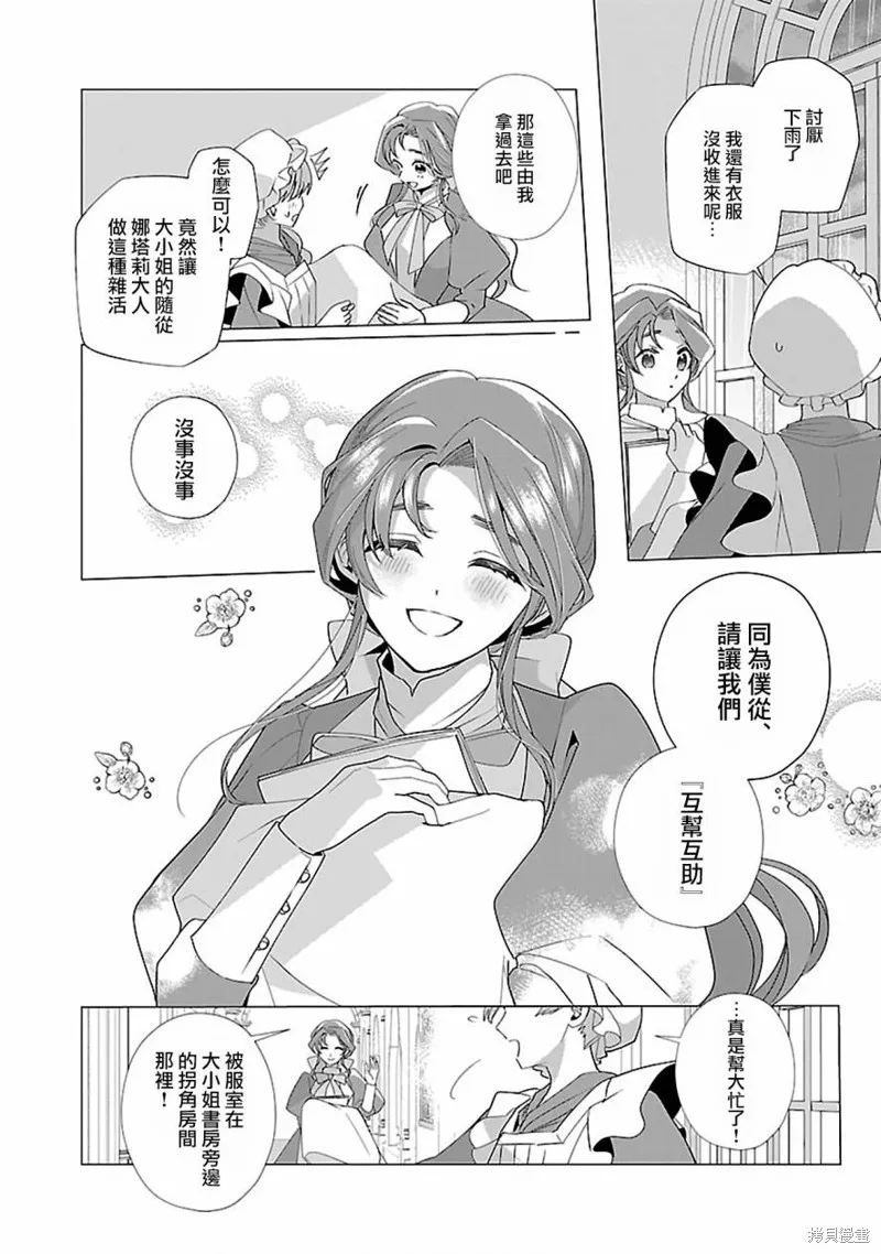极限OL想要服侍反派千金大小姐,第18話,第18张