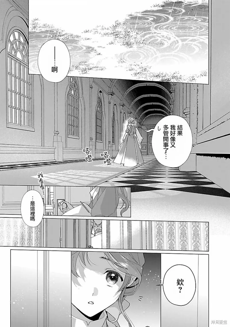 极限OL想要服侍反派千金大小姐,第18話,第19张