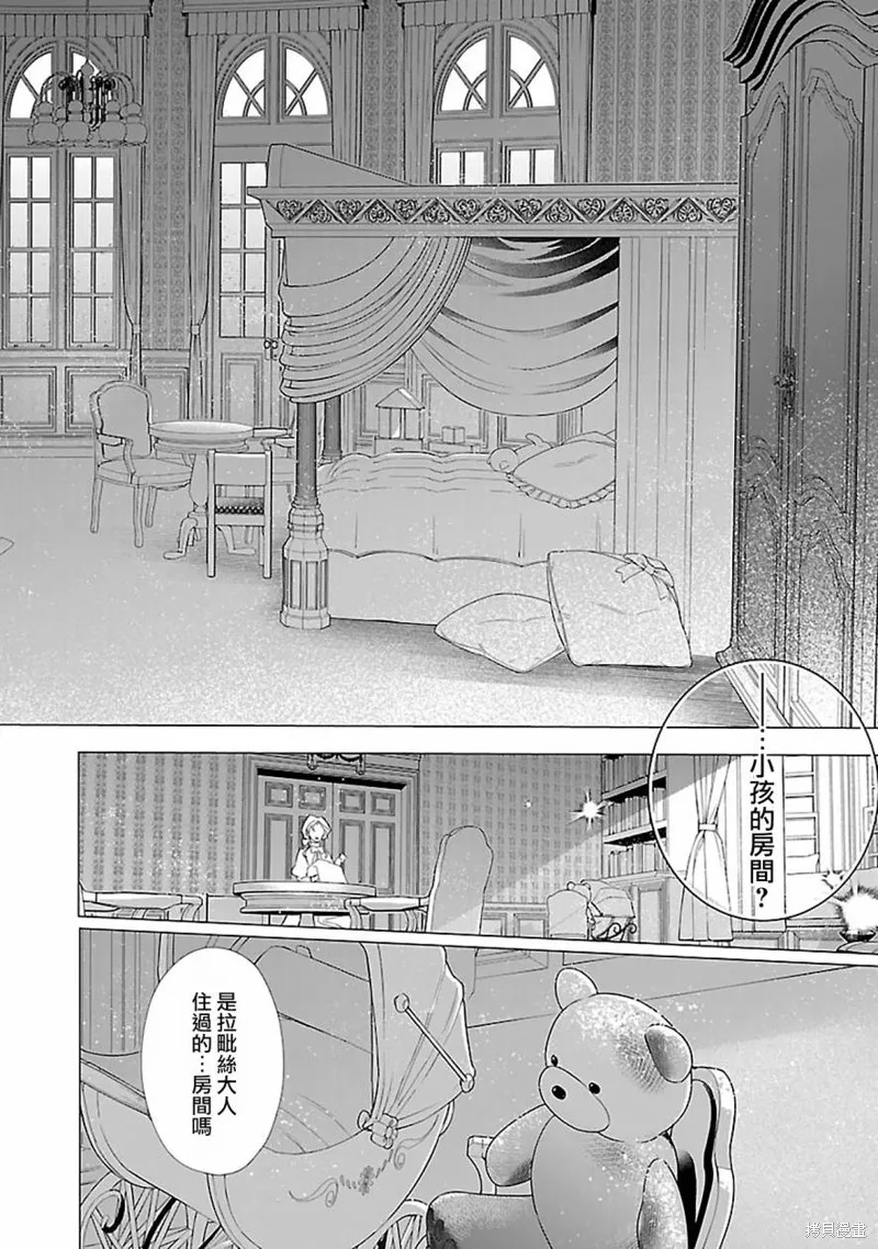 极限OL想要服侍反派千金大小姐,第18話,第20张