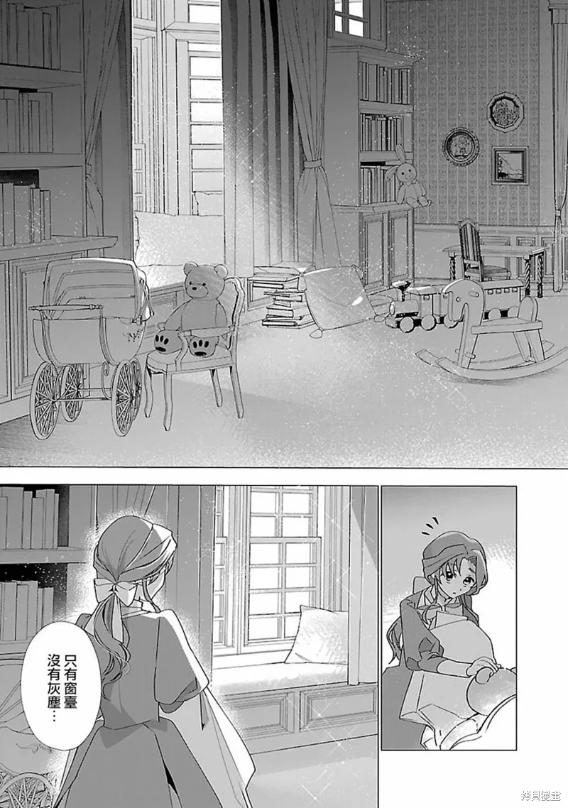 极限OL想要服侍反派千金大小姐,第18話,第21张