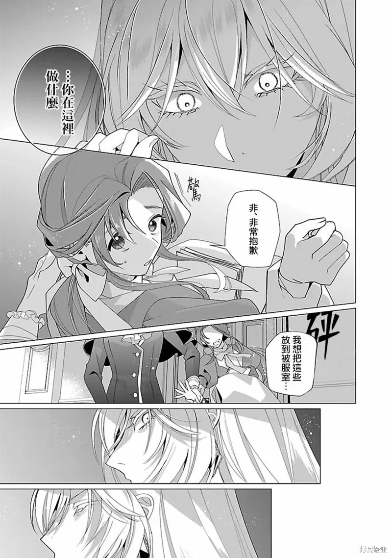 极限OL想要服侍反派千金大小姐,第18話,第23张