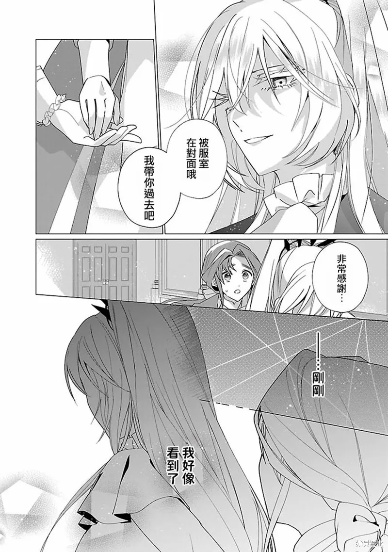 极限OL想要服侍反派千金大小姐,第18話,第24张