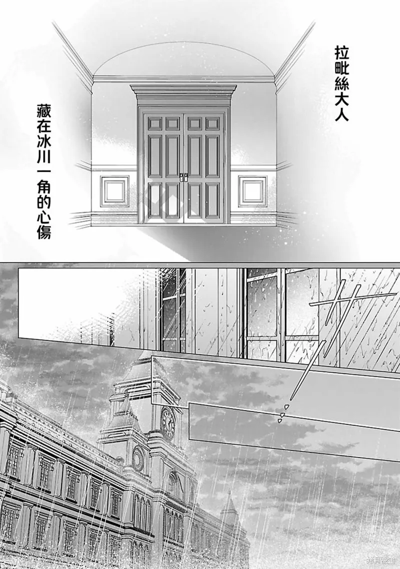 极限OL想要服侍反派千金大小姐,第18話,第25张