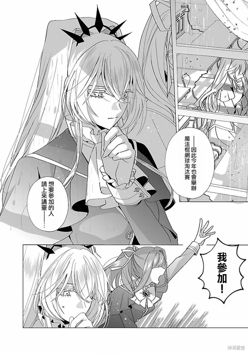 极限OL想要服侍反派千金大小姐,第18話,第26张