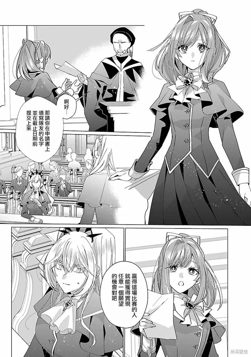 极限OL想要服侍反派千金大小姐,第18話,第27张