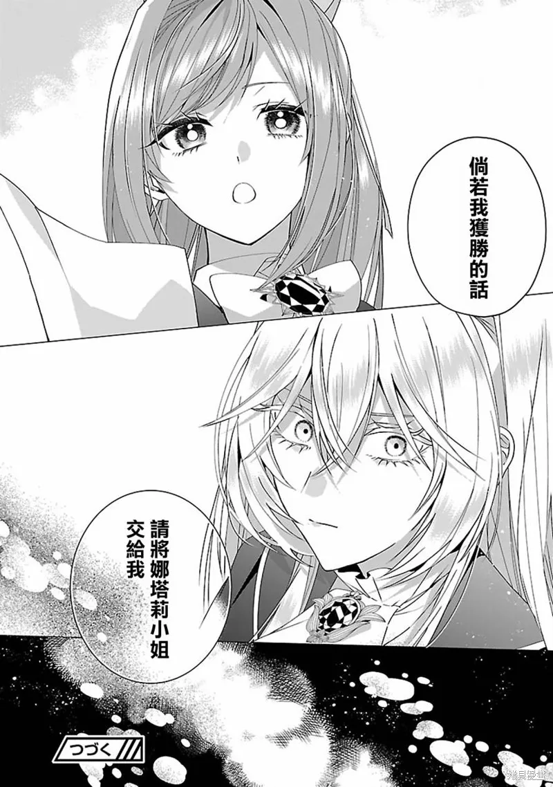 极限OL想要服侍反派千金大小姐,第18話,第28张